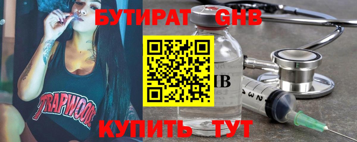 БУТИРАТ BDO 33%  Вход с VPN  БУТИРАТ  Карпинск 