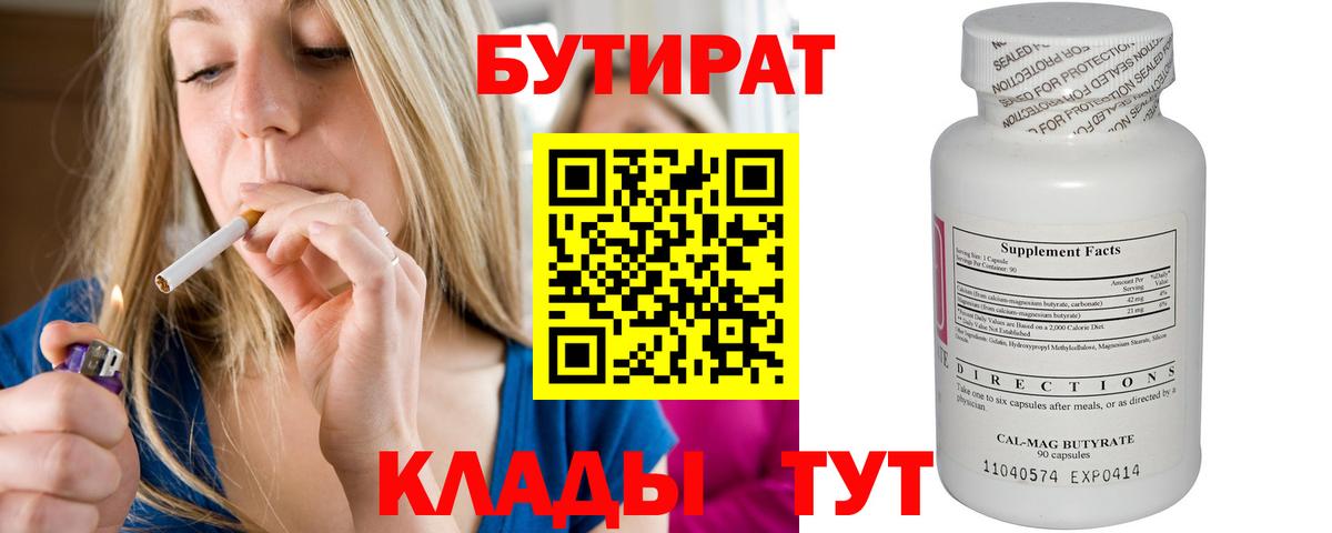 Бутират оксана Карпинск