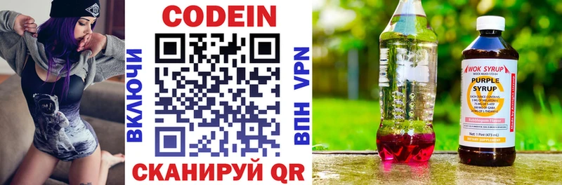купить  цена  Карпинск  Codein напиток Lean (лин) 