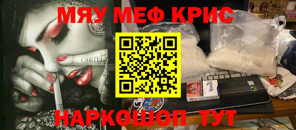 Карпинск  МЯУ-МЯУ VHQ  МЕФ  Вход с VPN  МЯУ-МЯУ кристаллы 