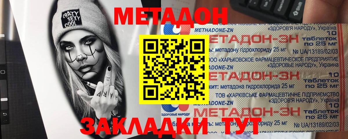 МЕТАДОН methadone  Вход с VPN  Карпинск  МЕТАДОН мёд 